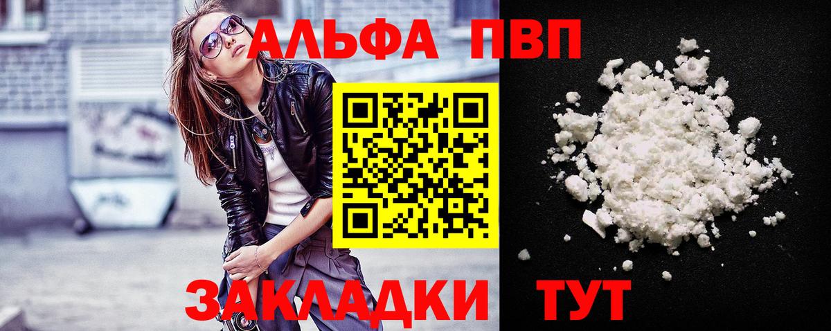 А ПВП  Вход с VPN  Сыктывкар  A-PVP VHQ  Alpha PVP VHQ 
