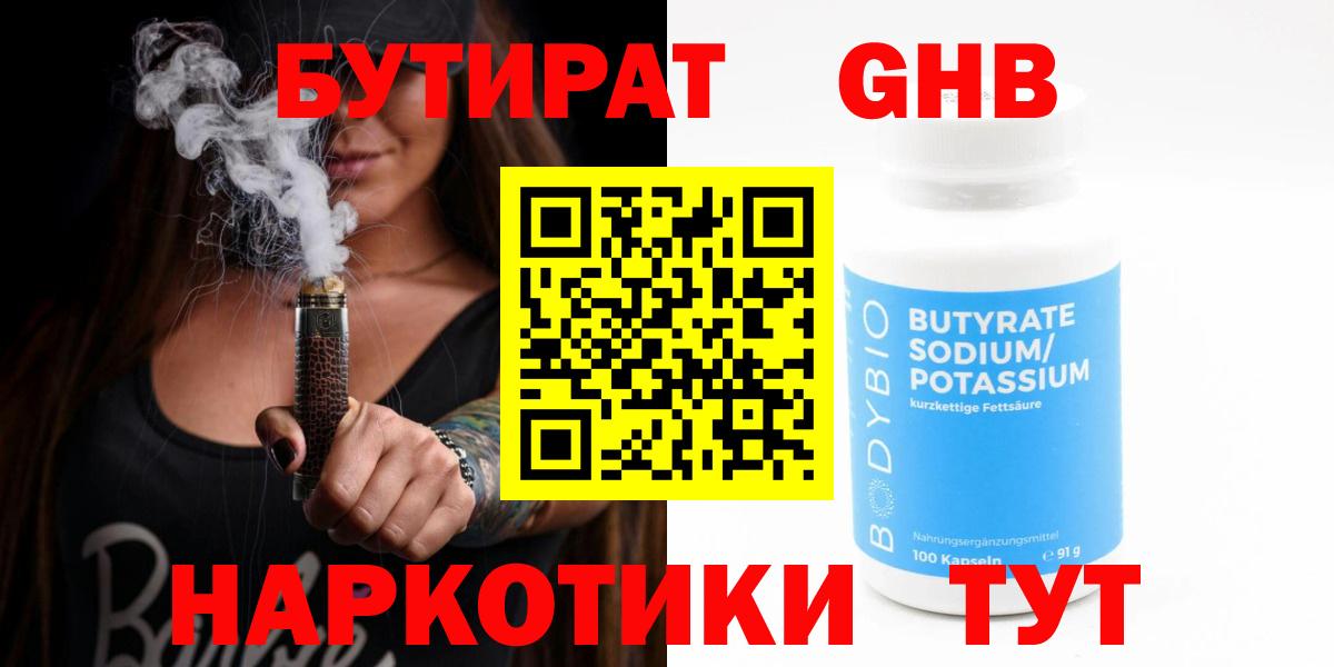 Сыктывкар  Бутират GHB  Вход с VPN 