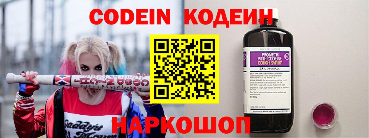 Кодеиновый сироп Lean Purple Drank  Вход с VPN  Кодеин Purple Drank  Сыктывкар 