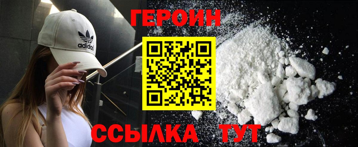 Сыктывкар  ГЕРОИН белый  Вход с VPN 