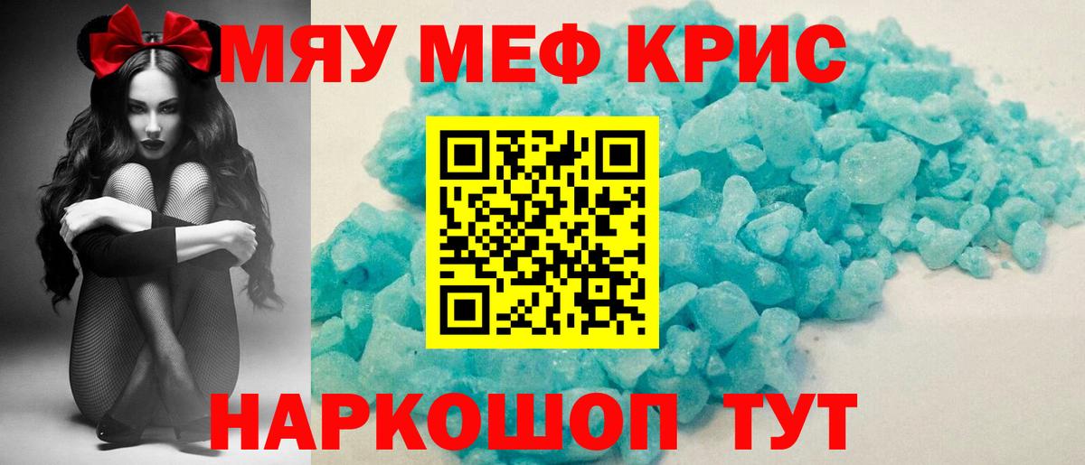 МЯУ-МЯУ мяу мяу  МЕФ 4 MMC  Сыктывкар  Меф  Вход с VPN 